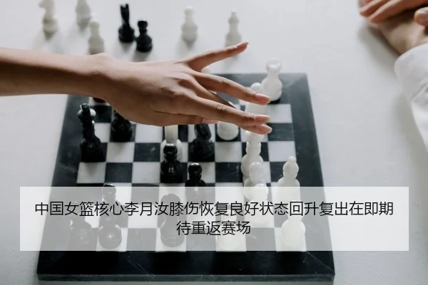 zhong-guo-nv-lan-he-xin-li-yue-ru-xi-shang-hui-fu-liang-hao-zhuang-tai-hui-sheng-fu-chu-zai-ji-qi-dai-chong-fan-sai-2-589.jpg